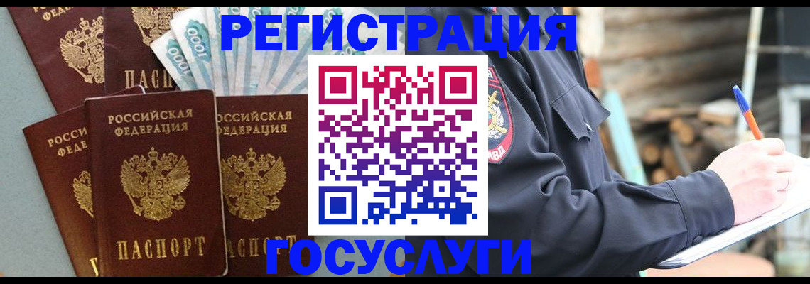 временная прописка в Черноголовке