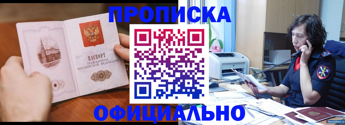 прописка от собственника в Черноголовке