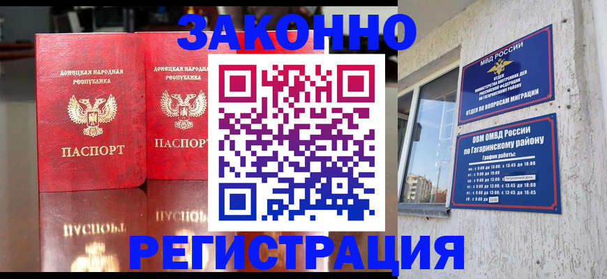 временная регистрация законно в Черноголовке