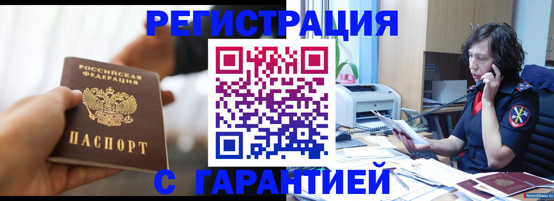 временная регистрация 2025 в Черноголовке