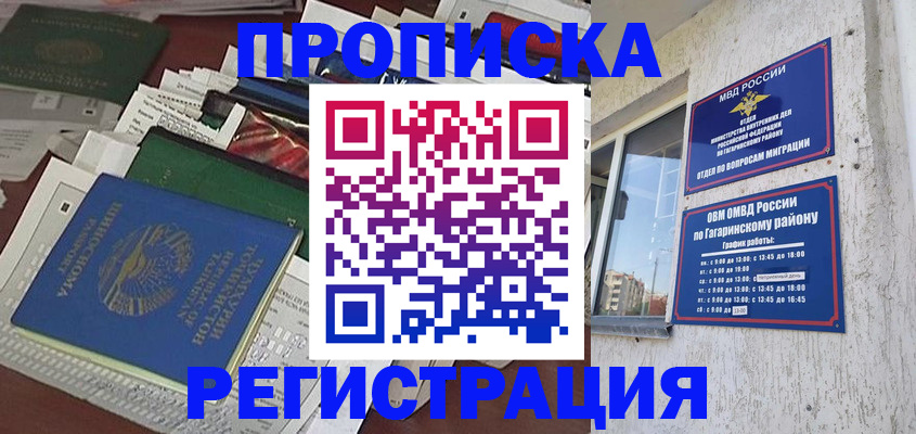 временная регистрация для школы в Черноголовке