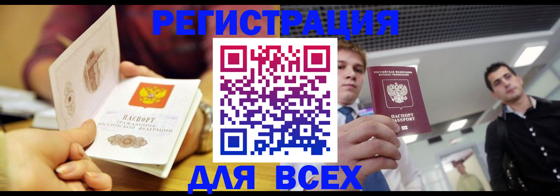 временная прописка в Черноголовке