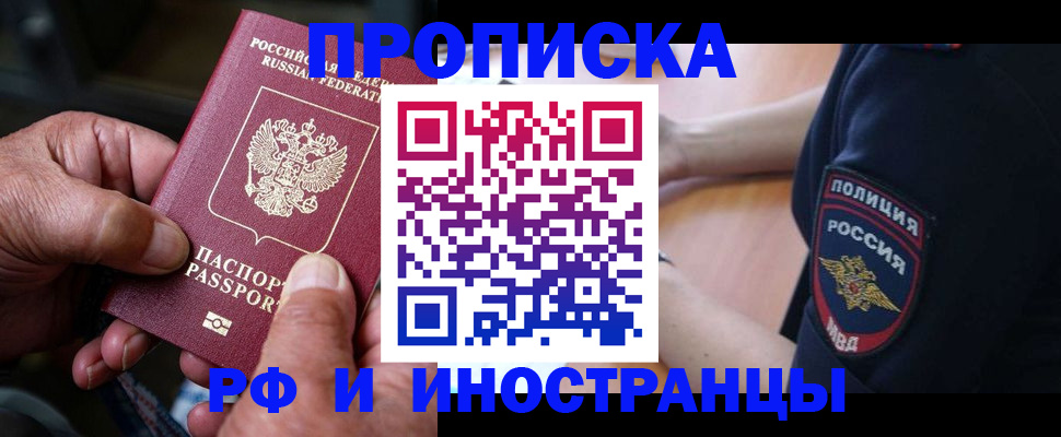 временная регистрация собственник в Черноголовке