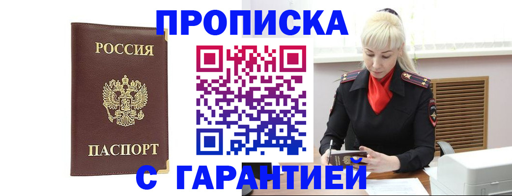 временная регистрация в квартире в Черноголовке